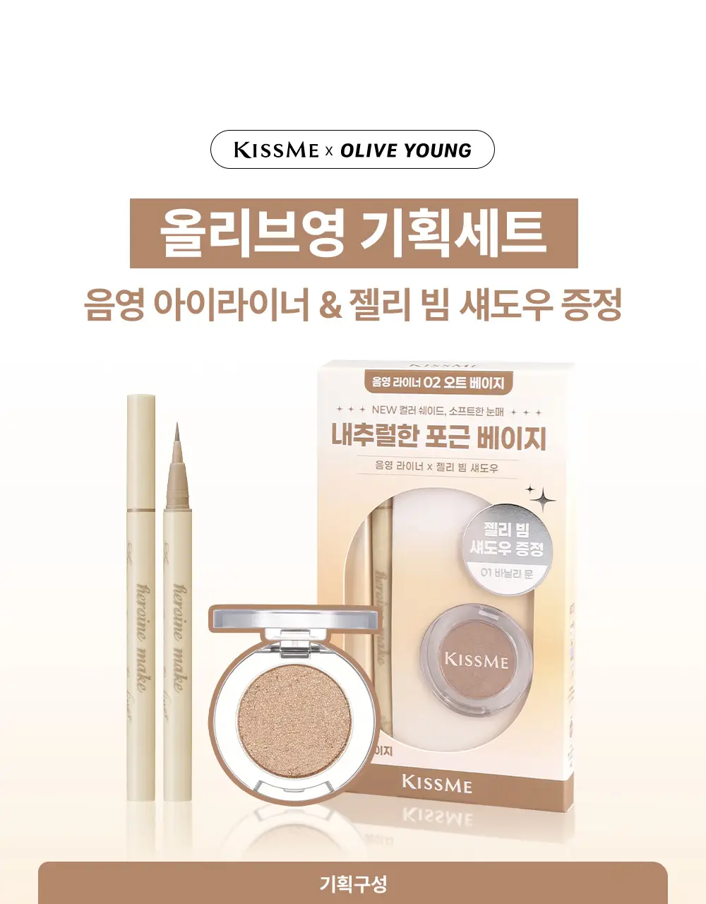 [애교살필수/기획] 키스미 히로인메이크 시크릿 음영 아이라이너 4종 (단품/기획) 상세페이지 3